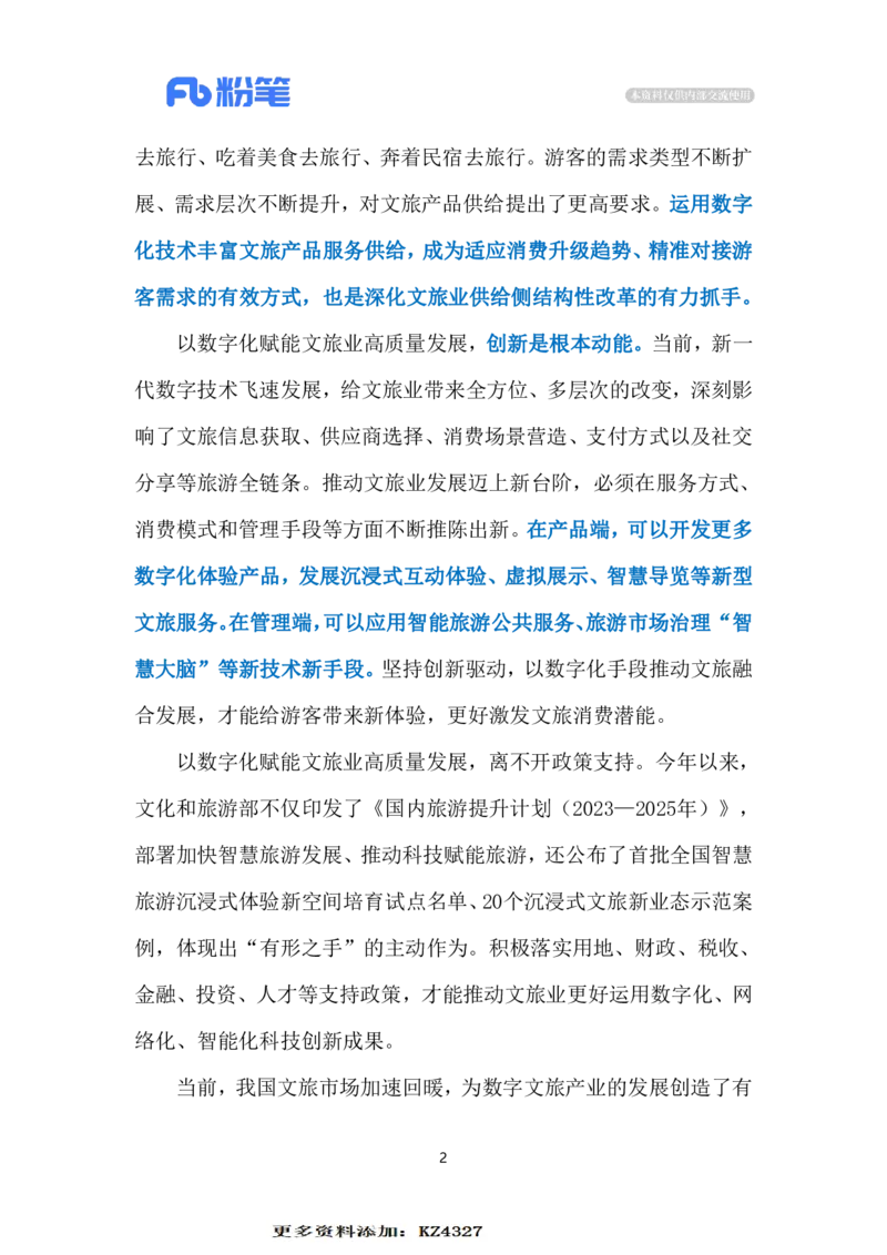 2023.12.07智慧旅游（标注版）_2026考公资料_（10）粉笔_2025粉笔国考省考980（课＋笔记）_粉笔980（25多省）_1、粉笔时政_2、F晨读时政_2023年_12月
