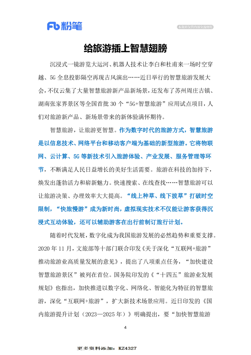 2023.12.07智慧旅游（标注版）_2026考公资料_（10）粉笔_2025粉笔国考省考980（课＋笔记）_粉笔980（25多省）_1、粉笔时政_2、F晨读时政_2023年_12月