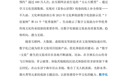 2023.12.07智慧旅游（标注版）_2026考公资料_（10）粉笔_2025粉笔国考省考980（课＋笔记）_粉笔980（25多省）_1、粉笔时政_2、F晨读时政_2023年_12月