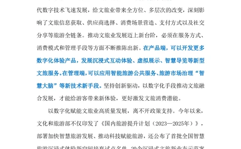 2023.12.07智慧旅游（标注版）_2026考公资料_（10）粉笔_2025粉笔国考省考980（课＋笔记）_粉笔980（25多省）_1、粉笔时政_2、F晨读时政_2023年_12月