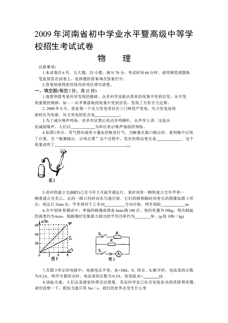 2009年河南省中考物理试卷及答案_中考真题_4.物理中考真题2015-2024年_地区卷_河南中考物理08-22（河南省统一试卷）