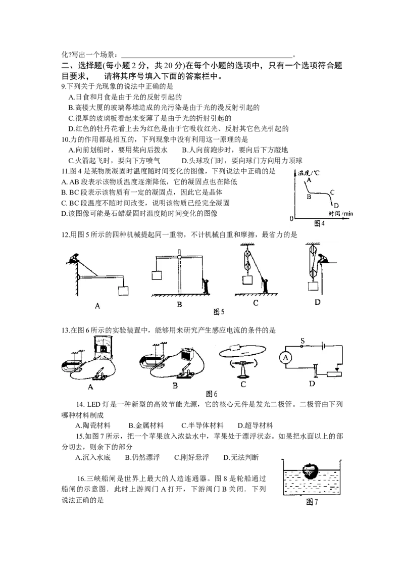 2009年河南省中考物理试卷及答案_中考真题_4.物理中考真题2015-2024年_地区卷_河南中考物理08-22（河南省统一试卷）