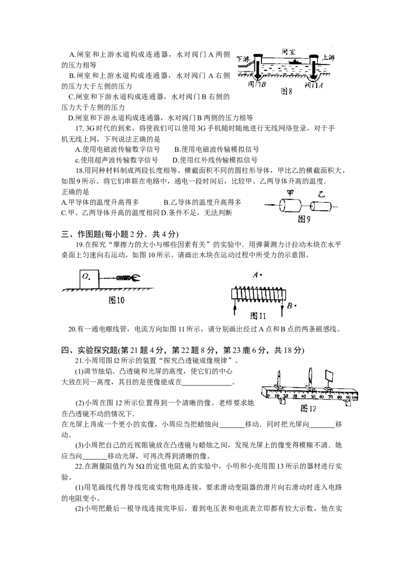2009年河南省中考物理试卷及答案_中考真题_4.物理中考真题2015-2024年_地区卷_河南中考物理08-22（河南省统一试卷）