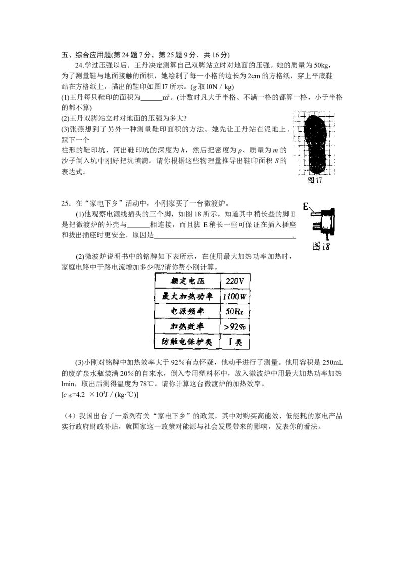 2009年河南省中考物理试卷及答案_中考真题_4.物理中考真题2015-2024年_地区卷_河南中考物理08-22（河南省统一试卷）