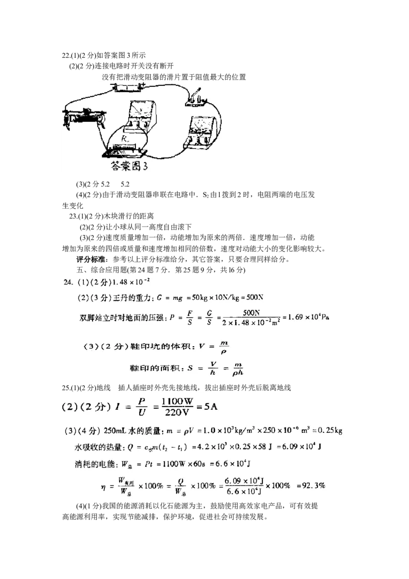 2009年河南省中考物理试卷及答案_中考真题_4.物理中考真题2015-2024年_地区卷_河南中考物理08-22（河南省统一试卷）
