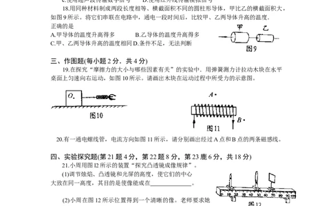 2009年河南省中考物理试卷及答案_中考真题_4.物理中考真题2015-2024年_地区卷_河南中考物理08-22（河南省统一试卷）
