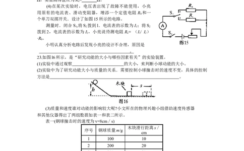 2009年河南省中考物理试卷及答案_中考真题_4.物理中考真题2015-2024年_地区卷_河南中考物理08-22（河南省统一试卷）