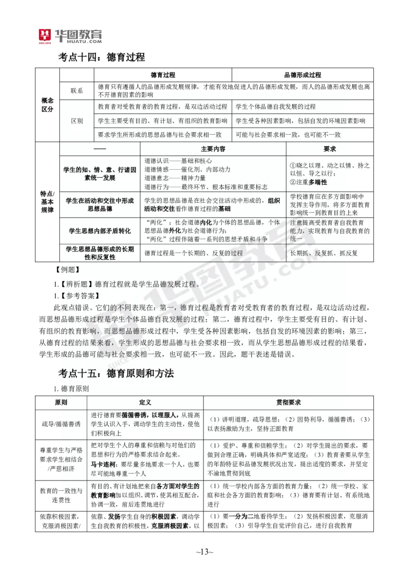 2025年上半年教师资格证笔试考前30分中学教育知识与能力_4-教培资料-26年最新资料-同步更新_初中高中教资_2025上中学教资笔试_062025上教资笔试考前冲刺汇总_17、考前30分