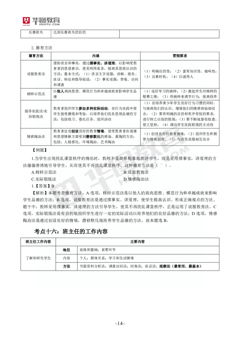 2025年上半年教师资格证笔试考前30分中学教育知识与能力_4-教培资料-26年最新资料-同步更新_初中高中教资_2025上中学教资笔试_062025上教资笔试考前冲刺汇总_17、考前30分