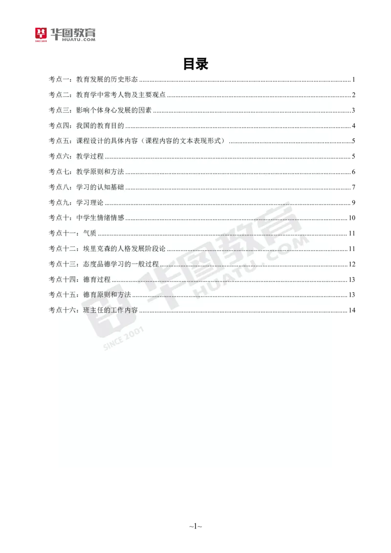 2025年上半年教师资格证笔试考前30分中学教育知识与能力_4-教培资料-26年最新资料-同步更新_初中高中教资_2025上中学教资笔试_062025上教资笔试考前冲刺汇总_17、考前30分