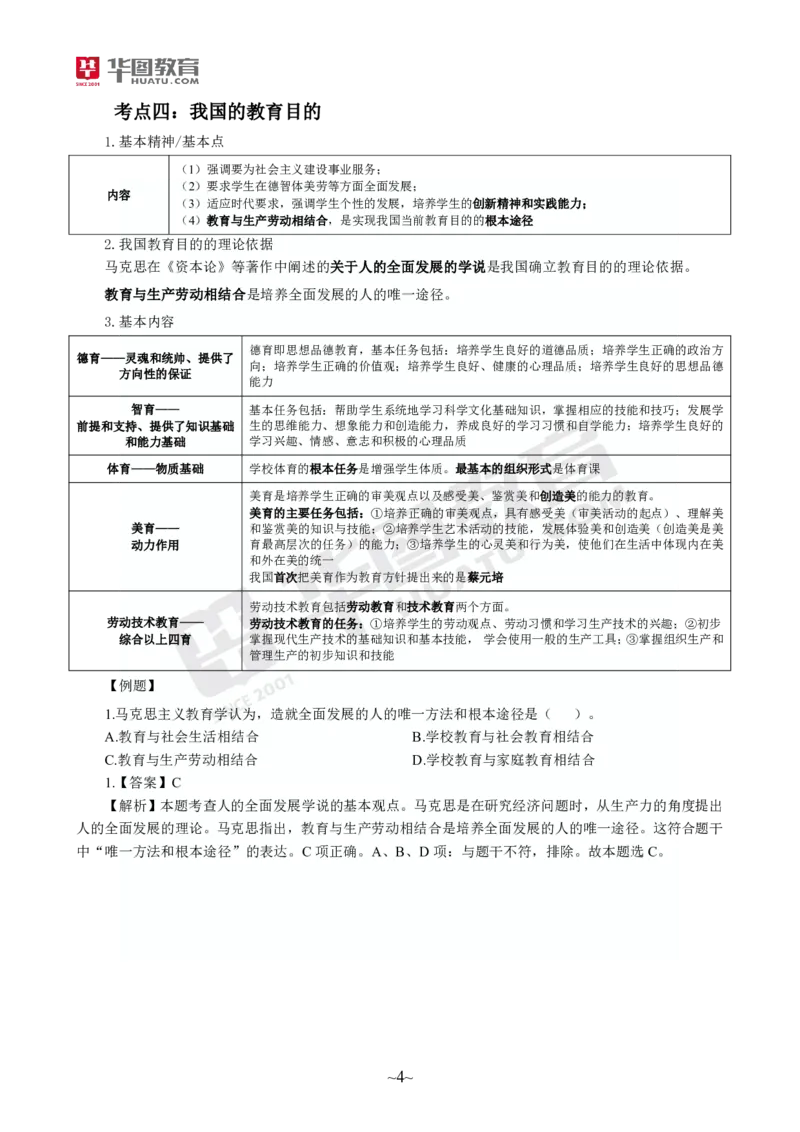 2025年上半年教师资格证笔试考前30分中学教育知识与能力_4-教培资料-26年最新资料-同步更新_初中高中教资_2025上中学教资笔试_062025上教资笔试考前冲刺汇总_17、考前30分