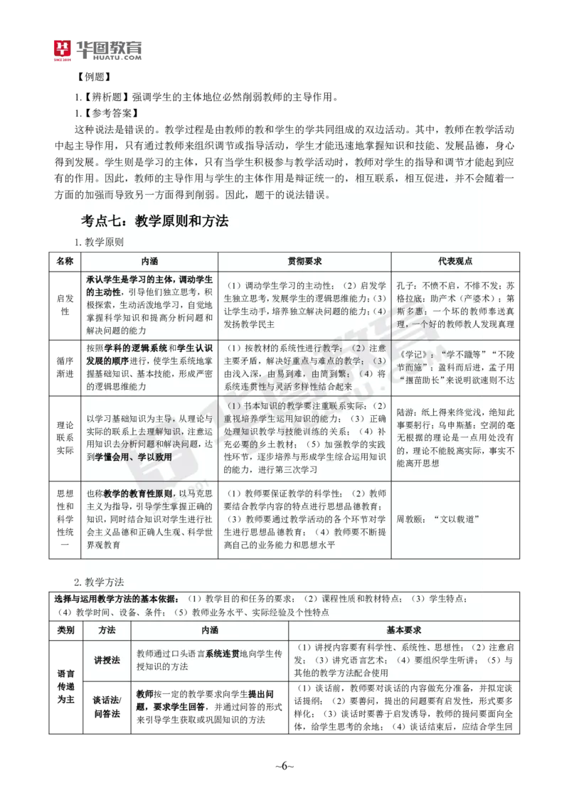 2025年上半年教师资格证笔试考前30分中学教育知识与能力_4-教培资料-26年最新资料-同步更新_初中高中教资_2025上中学教资笔试_062025上教资笔试考前冲刺汇总_17、考前30分