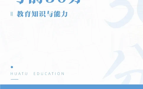 2025年上半年教师资格证笔试考前30分中学教育知识与能力_4-教培资料-26年最新资料-同步更新_初中高中教资_2025上中学教资笔试_062025上教资笔试考前冲刺汇总_17、考前30分