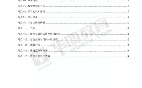 2025年上半年教师资格证笔试考前30分中学教育知识与能力_4-教培资料-26年最新资料-同步更新_初中高中教资_2025上中学教资笔试_062025上教资笔试考前冲刺汇总_17、考前30分
