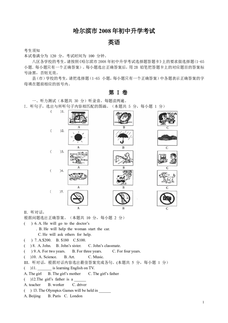 2008年哈尔滨市中考英语试题及答案(WORD版)_中考真题_3.英语中考真题2015-2024年_地区卷_黑龙江_黑龙江哈尔滨中考英语