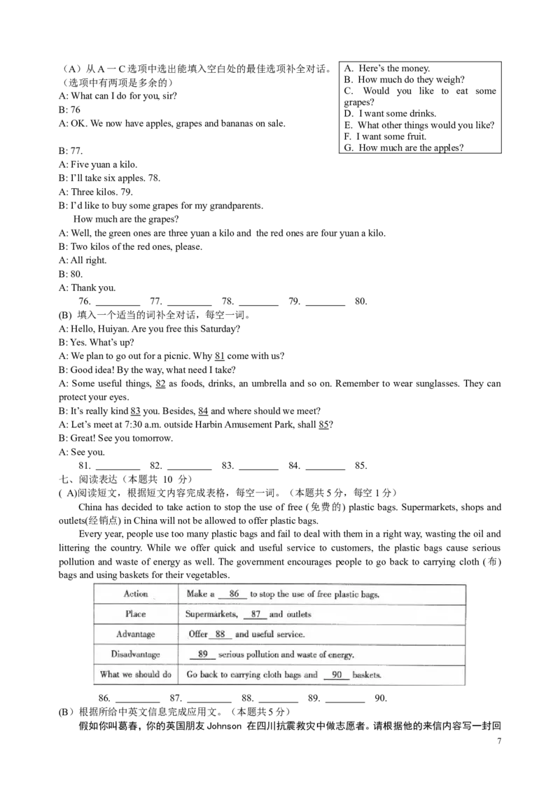 2008年哈尔滨市中考英语试题及答案(WORD版)_中考真题_3.英语中考真题2015-2024年_地区卷_黑龙江_黑龙江哈尔滨中考英语