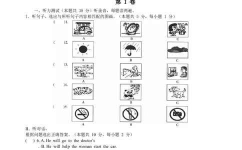2008年哈尔滨市中考英语试题及答案(WORD版)_中考真题_3.英语中考真题2015-2024年_地区卷_黑龙江_黑龙江哈尔滨中考英语