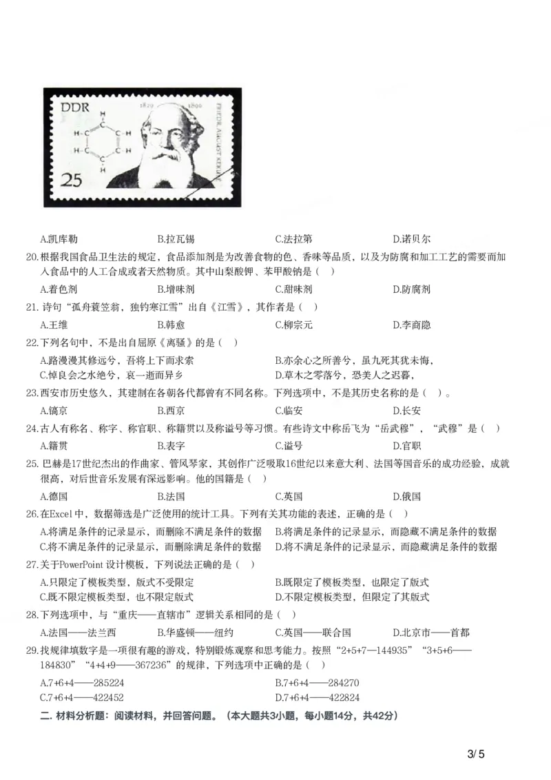 2017上中学综合素质真题-题本_4-教培资料-26年最新资料-同步更新_初中高中教资_2025上中学教资笔试_062025上教资笔试考前冲刺汇总_01、历年真题合集_科一：❤历年真题：2013-2023下
