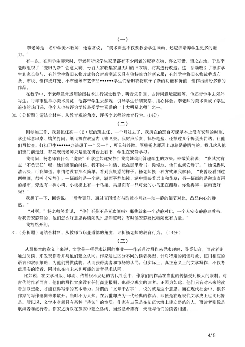 2017上中学综合素质真题-题本_4-教培资料-26年最新资料-同步更新_初中高中教资_2025上中学教资笔试_062025上教资笔试考前冲刺汇总_01、历年真题合集_科一：❤历年真题：2013-2023下