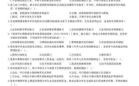 2017上中学综合素质真题-题本_4-教培资料-26年最新资料-同步更新_初中高中教资_2025上中学教资笔试_062025上教资笔试考前冲刺汇总_01、历年真题合集_科一：❤历年真题：2013-2023下