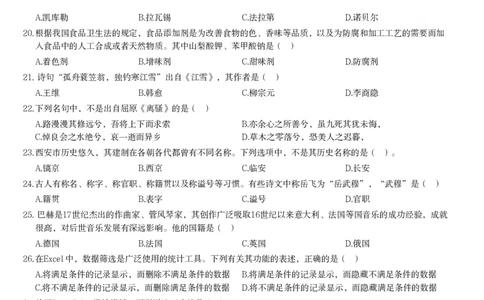 2017上中学综合素质真题-题本_4-教培资料-26年最新资料-同步更新_初中高中教资_2025上中学教资笔试_062025上教资笔试考前冲刺汇总_01、历年真题合集_科一：❤历年真题：2013-2023下