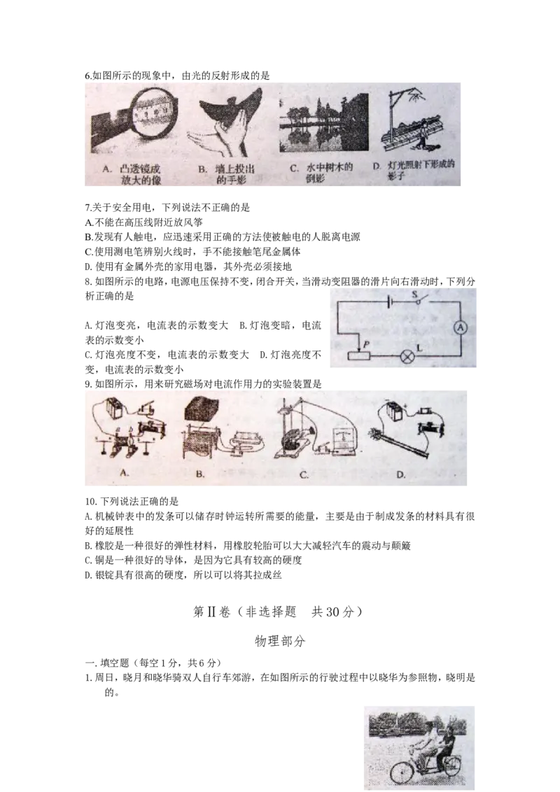 2011年山东临沂中考物理试题及答案_中考真题_4.物理中考真题2015-2024年_地区卷_山东省_临沂物理08-22