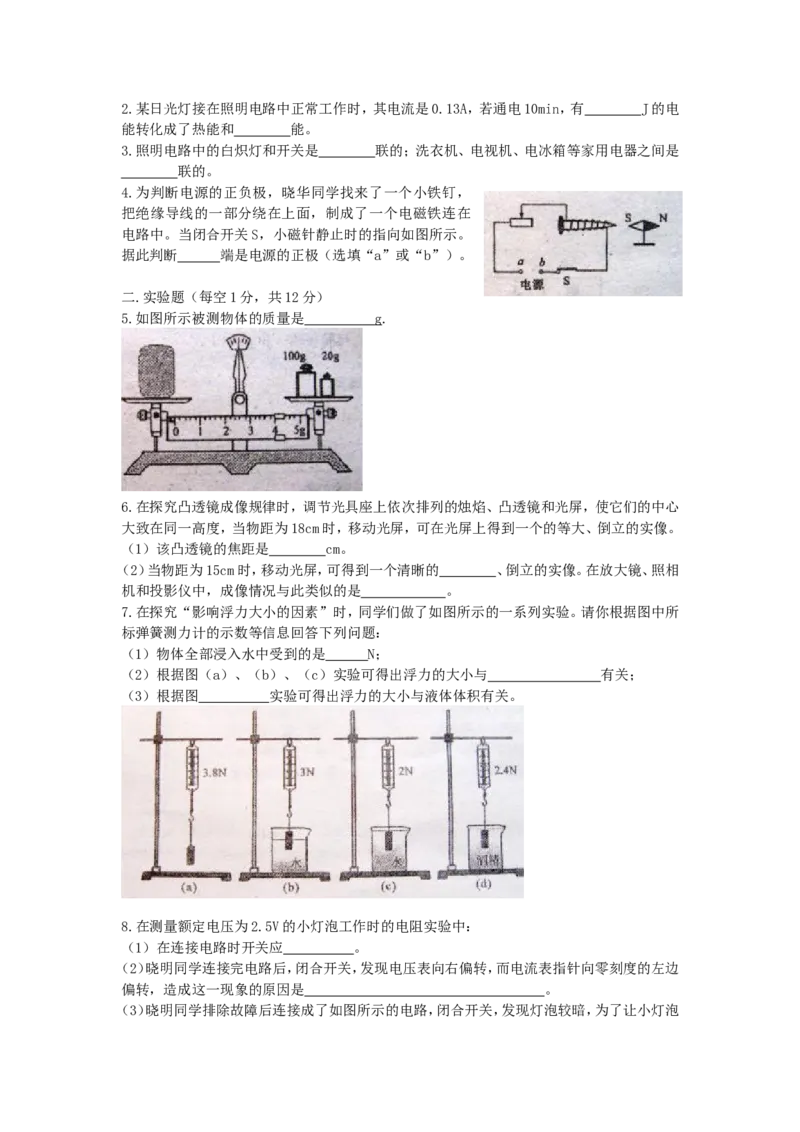 2011年山东临沂中考物理试题及答案_中考真题_4.物理中考真题2015-2024年_地区卷_山东省_临沂物理08-22