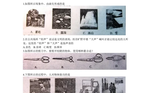 2011年山东临沂中考物理试题及答案_中考真题_4.物理中考真题2015-2024年_地区卷_山东省_临沂物理08-22