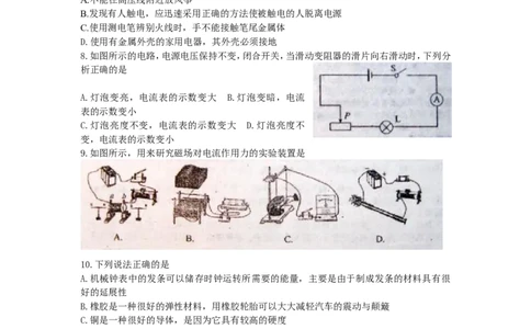 2011年山东临沂中考物理试题及答案_中考真题_4.物理中考真题2015-2024年_地区卷_山东省_临沂物理08-22