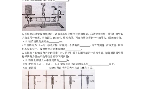 2011年山东临沂中考物理试题及答案_中考真题_4.物理中考真题2015-2024年_地区卷_山东省_临沂物理08-22