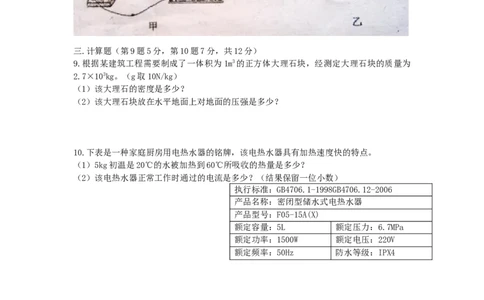 2011年山东临沂中考物理试题及答案_中考真题_4.物理中考真题2015-2024年_地区卷_山东省_临沂物理08-22