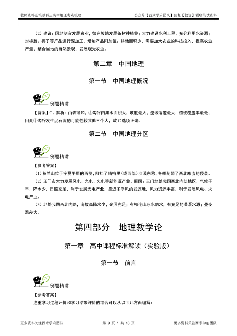 高中地理-考点梳理2_教资_25下资料合集二_25下最新科三知识点汇编+思维导图-高中_13.地理_04.考点梳理