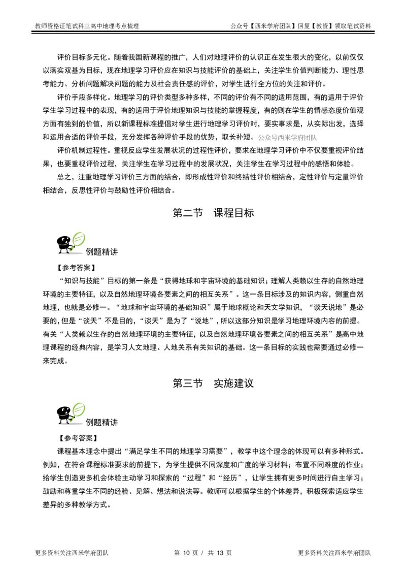 高中地理-考点梳理2_教资_25下资料合集二_25下最新科三知识点汇编+思维导图-高中_13.地理_04.考点梳理