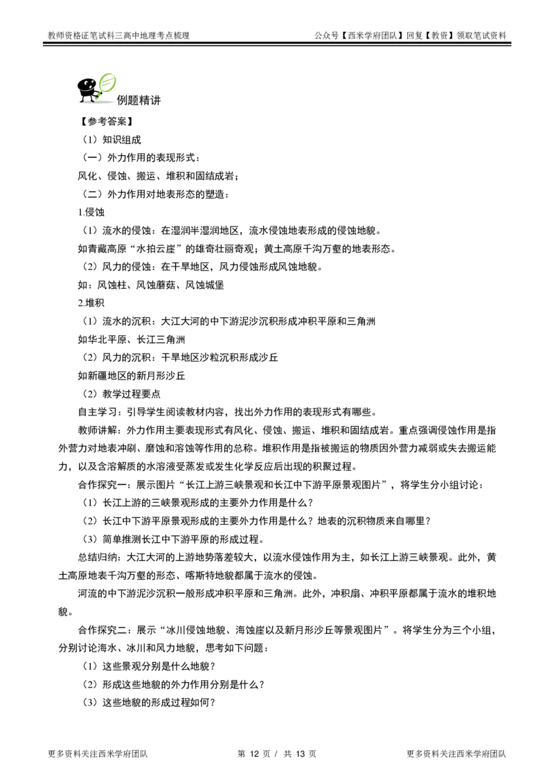 高中地理-考点梳理2_教资_25下资料合集二_25下最新科三知识点汇编+思维导图-高中_13.地理_04.考点梳理