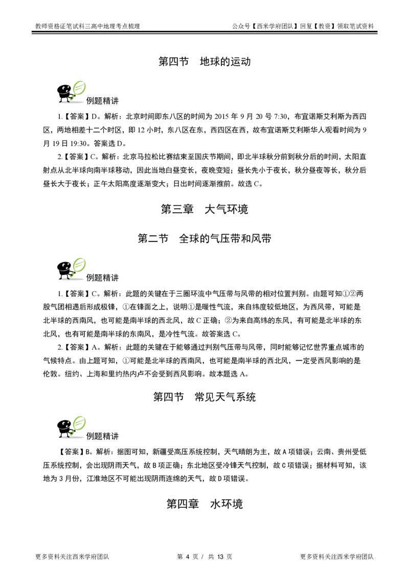高中地理-考点梳理2_教资_25下资料合集二_25下最新科三知识点汇编+思维导图-高中_13.地理_04.考点梳理