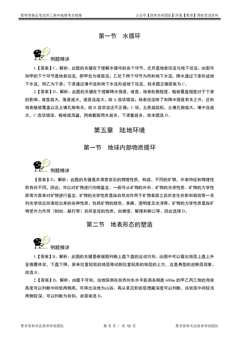 高中地理-考点梳理2_教资_25下资料合集二_25下最新科三知识点汇编+思维导图-高中_13.地理_04.考点梳理