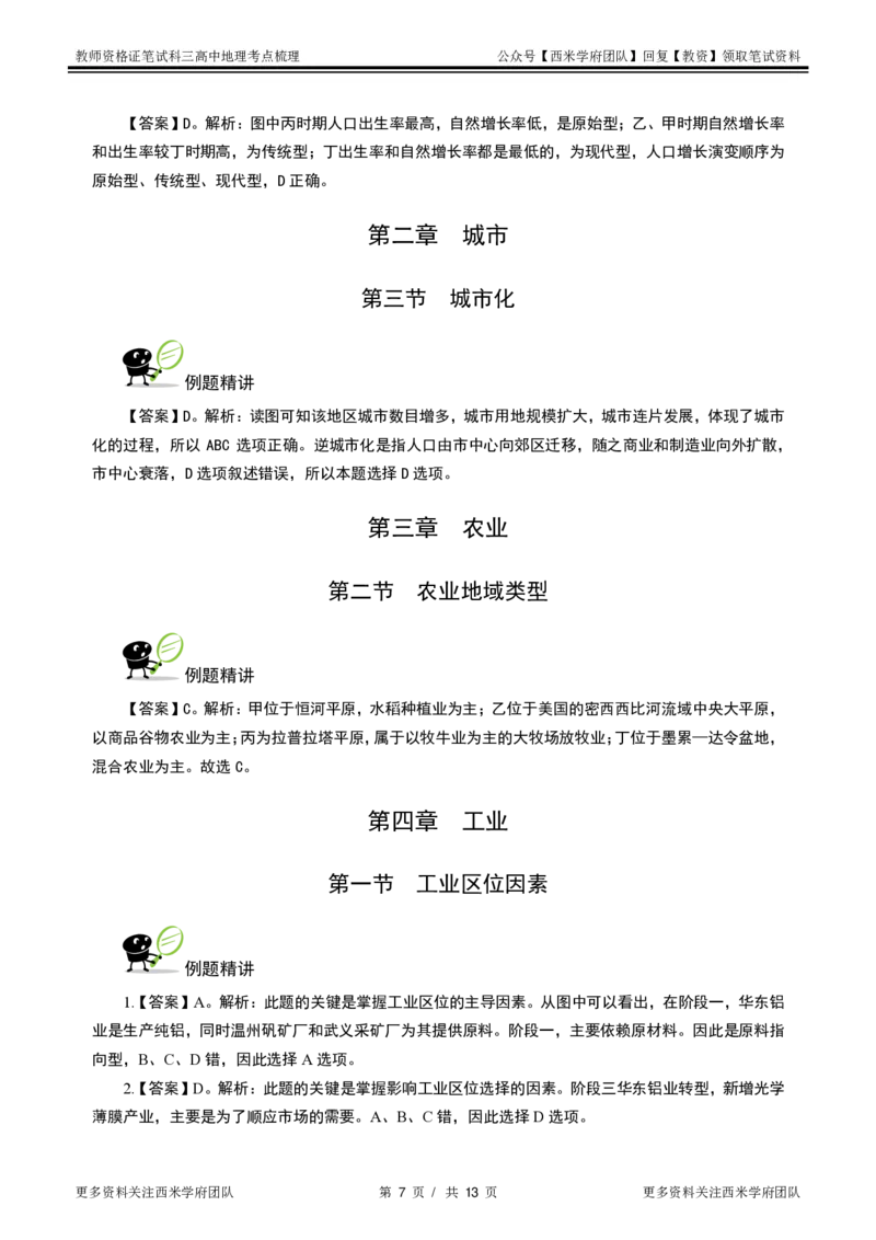 高中地理-考点梳理2_教资_25下资料合集二_25下最新科三知识点汇编+思维导图-高中_13.地理_04.考点梳理