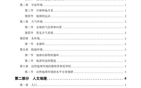 高中地理-考点梳理2_教资_25下资料合集二_25下最新科三知识点汇编+思维导图-高中_13.地理_04.考点梳理