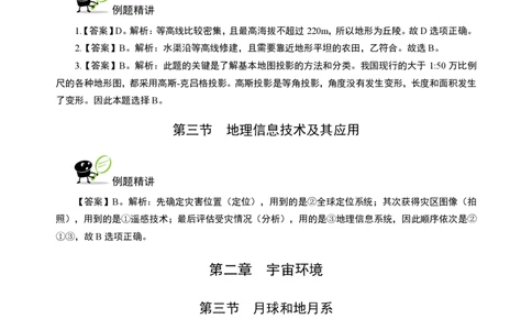 高中地理-考点梳理2_教资_25下资料合集二_25下最新科三知识点汇编+思维导图-高中_13.地理_04.考点梳理