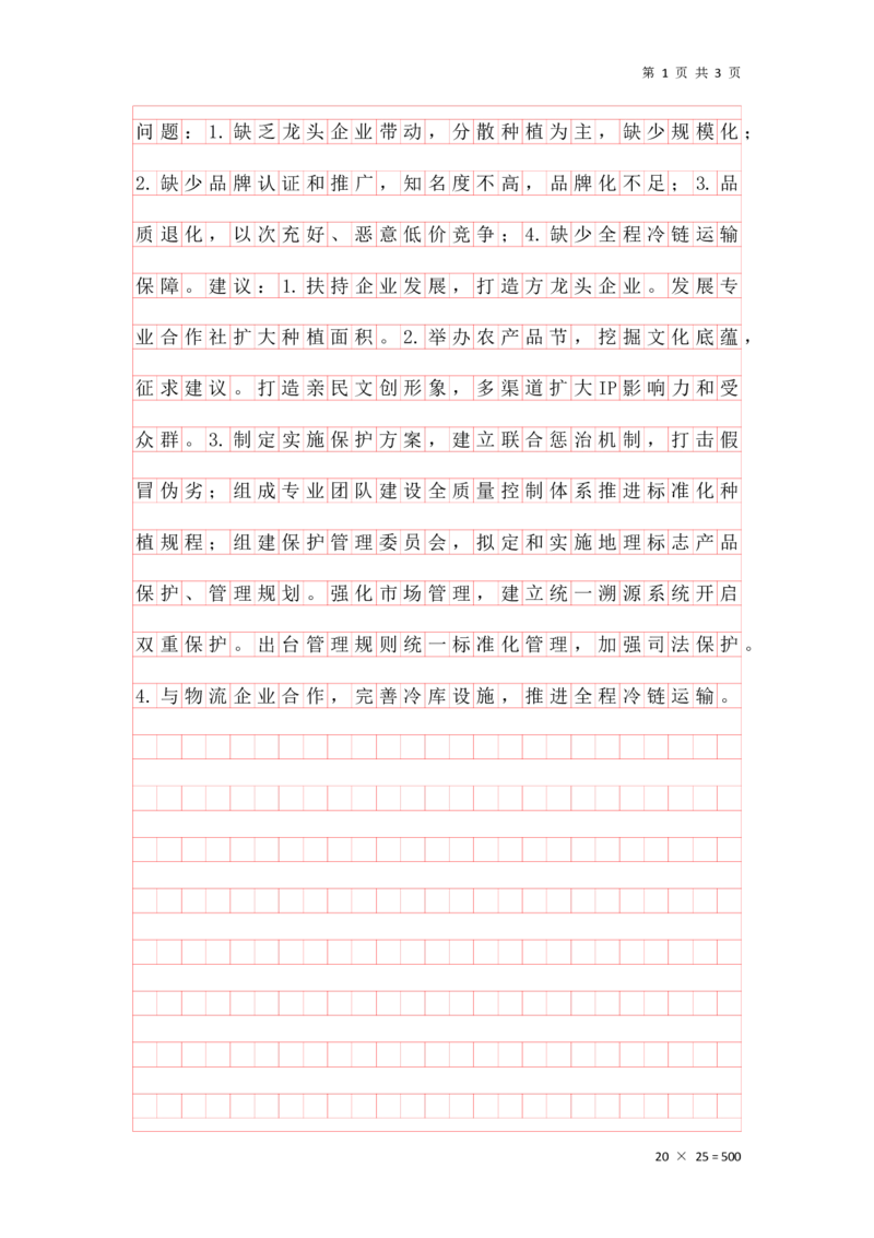 20250918提出对策早课第七节答案_2026考公资料_（01）花生十三_（03）飞扬_2026届国考全勤全反合集_申论2026年飞扬申论提出对策题早课（全勤全返）_讲义