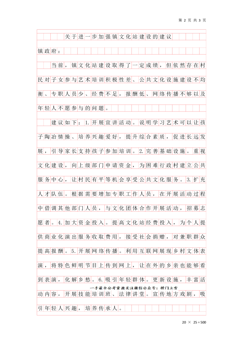 20250918提出对策早课第七节答案_2026考公资料_（01）花生十三_（03）飞扬_2026届国考全勤全反合集_申论2026年飞扬申论提出对策题早课（全勤全返）_讲义