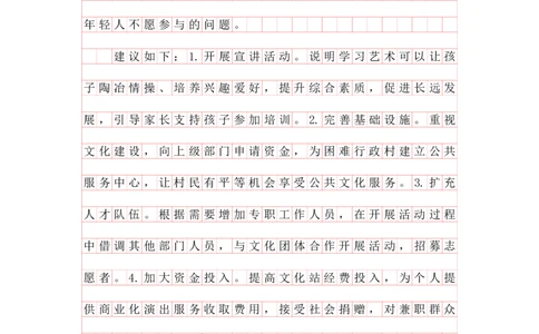 20250918提出对策早课第七节答案_2026考公资料_（01）花生十三_（03）飞扬_2026届国考全勤全反合集_申论2026年飞扬申论提出对策题早课（全勤全返）_讲义
