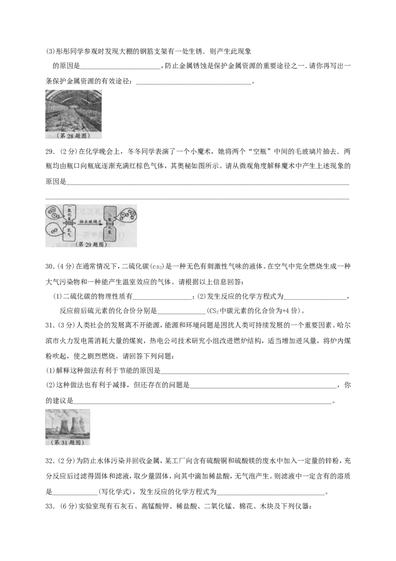 2009年哈尔滨市中考化学试题及答案_中考真题_5.化学中考真题2015-2024年_地区卷_黑龙江_哈尔滨中考化学08-21