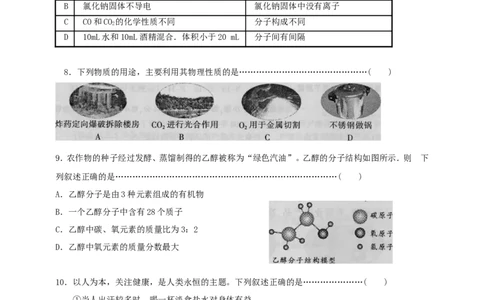2009年哈尔滨市中考化学试题及答案_中考真题_5.化学中考真题2015-2024年_地区卷_黑龙江_哈尔滨中考化学08-21