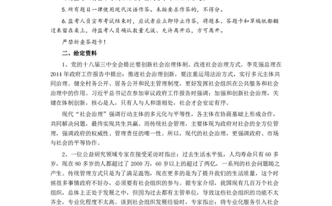 2015年河南省公务员考试《申论》真题及参考答案_26河南省考备考资料包_01河南公务员考试真题07-25_河南公务员考试真题&mdash;&mdash;申论07-25pdf版