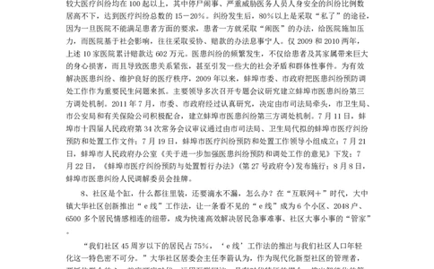 2015年河南省公务员考试《申论》真题及参考答案_26河南省考备考资料包_01河南公务员考试真题07-25_河南公务员考试真题&mdash;&mdash;申论07-25pdf版