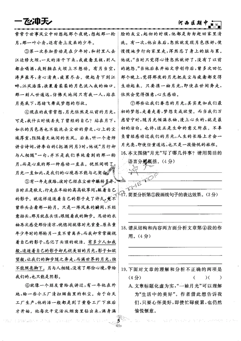 一飞冲天-中考模拟试题汇编-语文_《一飞冲天-中考专项》2026版_一飞冲天-中考模拟试题汇编（2024版）