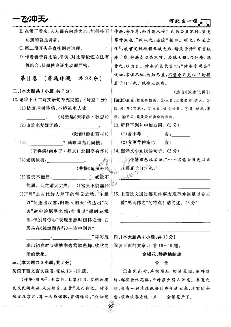 一飞冲天-中考模拟试题汇编-语文_《一飞冲天-中考专项》2026版_一飞冲天-中考模拟试题汇编（2024版）