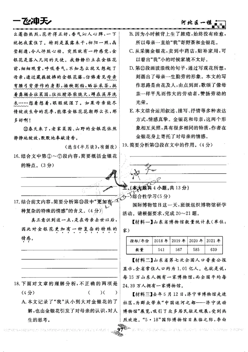 一飞冲天-中考模拟试题汇编-语文_《一飞冲天-中考专项》2026版_一飞冲天-中考模拟试题汇编（2024版）