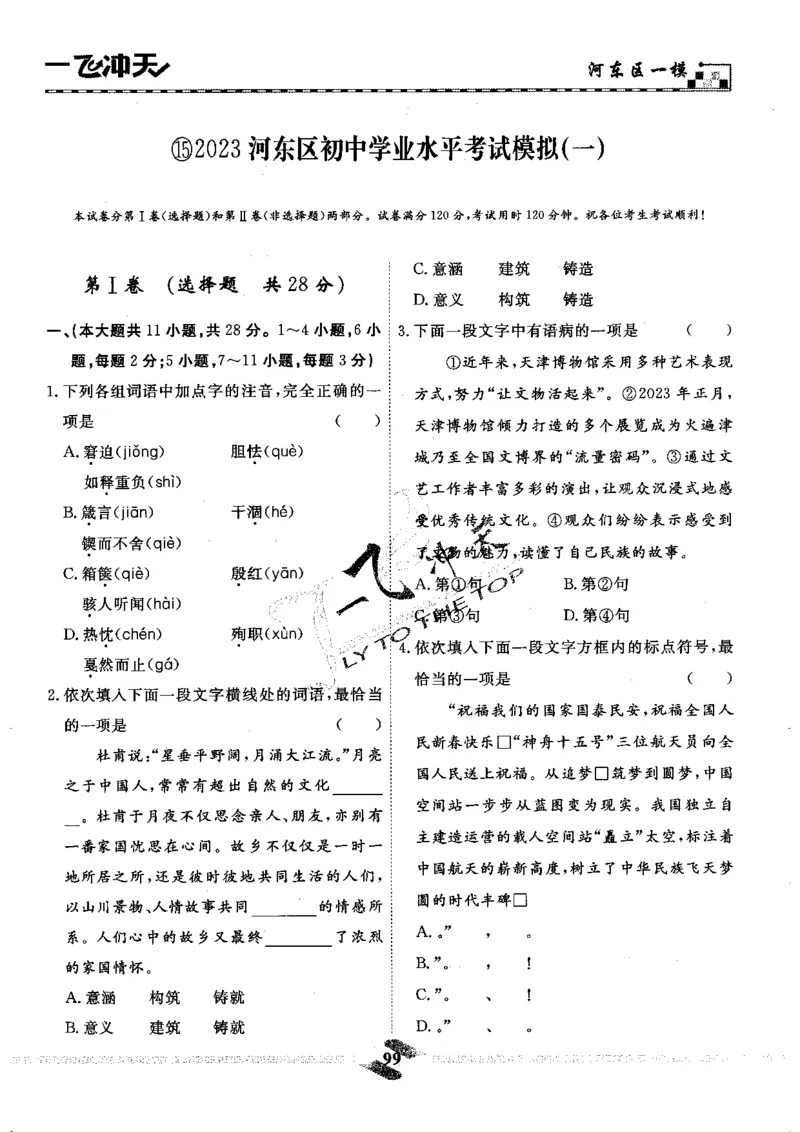 一飞冲天-中考模拟试题汇编-语文_《一飞冲天-中考专项》2026版_一飞冲天-中考模拟试题汇编（2024版）